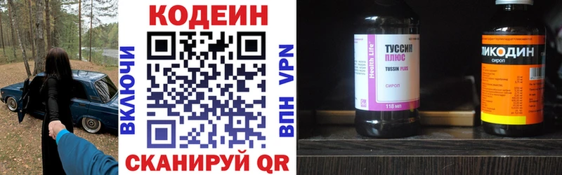 Кодеин напиток Lean (лин)  Вилючинск 