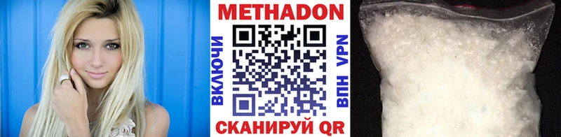Метадон methadone  Вилючинск 